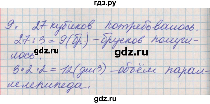 ГДЗ по математике 3 класс Демидова часть 1. страница - 37, Решебник к учебнику 2017