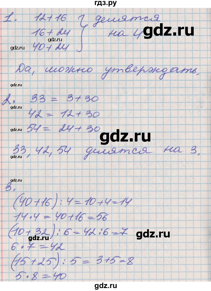 ГДЗ по математике 3 класс Демидова часть 1. страница - 46, Решебник к учебнику 2017