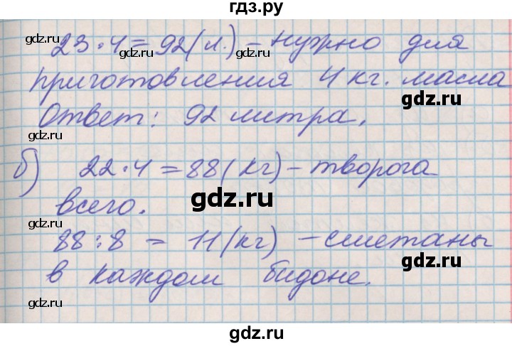 ГДЗ по математике 3 класс Демидова часть 1. страница - 48, Решебник к учебнику 2017
