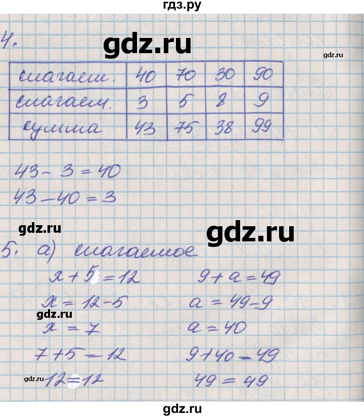 ГДЗ по математике 3 класс Демидова часть 1. страница - 5, Решебник к учебнику 2017