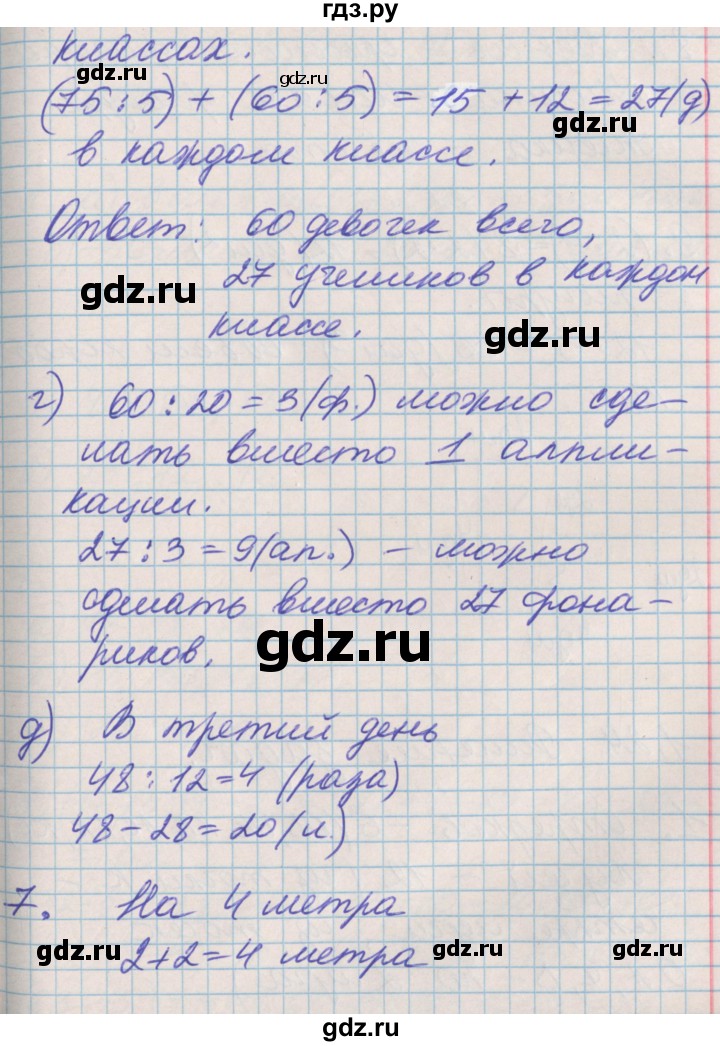ГДЗ по математике 3 класс Демидова часть 1. страница - 51, Решебник к учебнику 2017