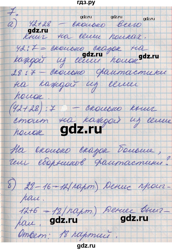 ГДЗ по математике 3 класс Демидова часть 1. страница - 52, Решебник к учебнику 2017