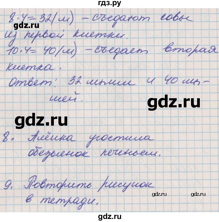 ГДЗ по математике 3 класс Демидова часть 1. страница - 57, Решебник к учебнику 2017
