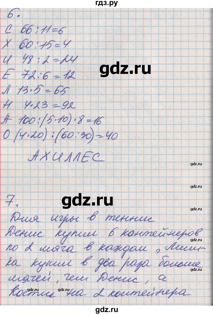 ГДЗ по математике 3 класс Демидова часть 1. страница - 63, Решебник к учебнику 2017