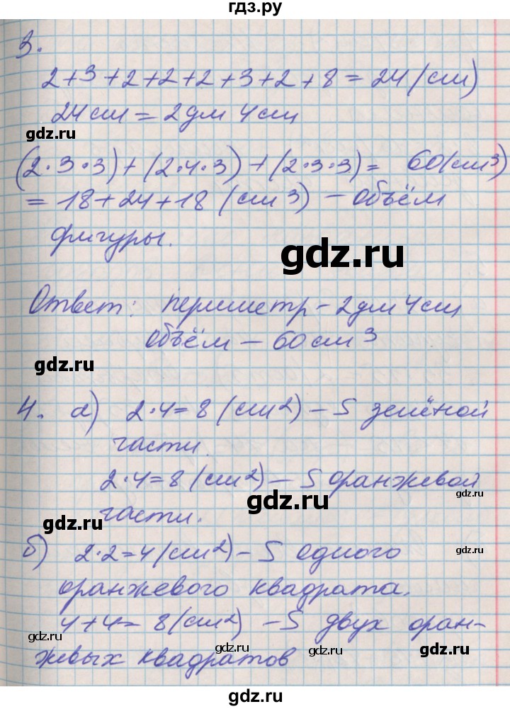 ГДЗ по математике 3 класс Демидова часть 1. страница - 70, Решебник к учебнику 2017