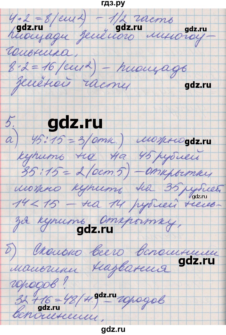 ГДЗ по математике 3 класс Демидова часть 1. страница - 70, Решебник к учебнику 2017