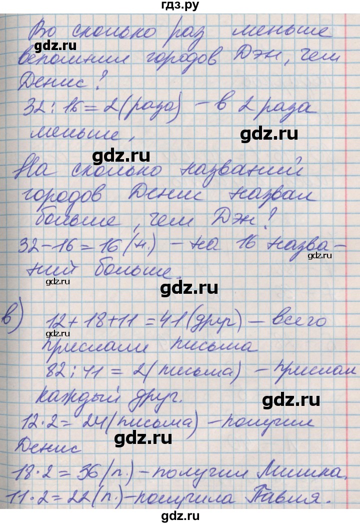 ГДЗ по математике 3 класс Демидова часть 1. страница - 70, Решебник к учебнику 2017