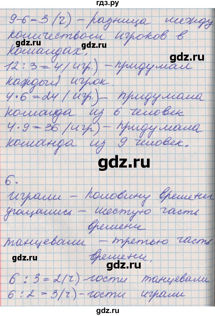 ГДЗ по математике 3 класс Демидова часть 1. страница - 75, Решебник к учебнику 2017