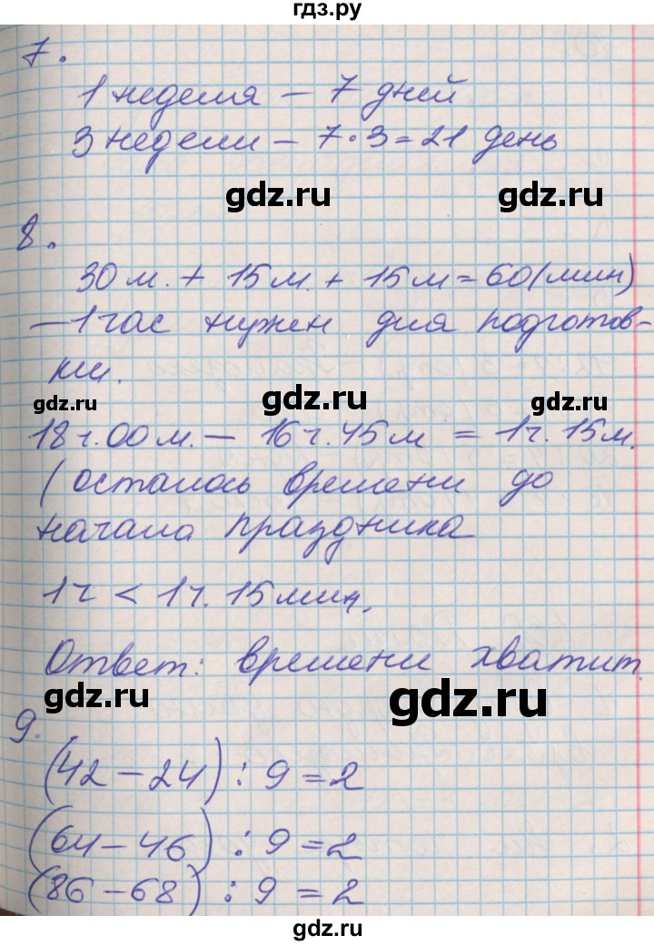 ГДЗ по математике 3 класс Демидова часть 1. страница - 75, Решебник к учебнику 2017