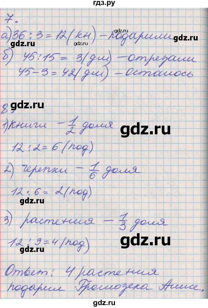 ГДЗ по математике 3 класс Демидова часть 1. страница - 79, Решебник к учебнику 2017