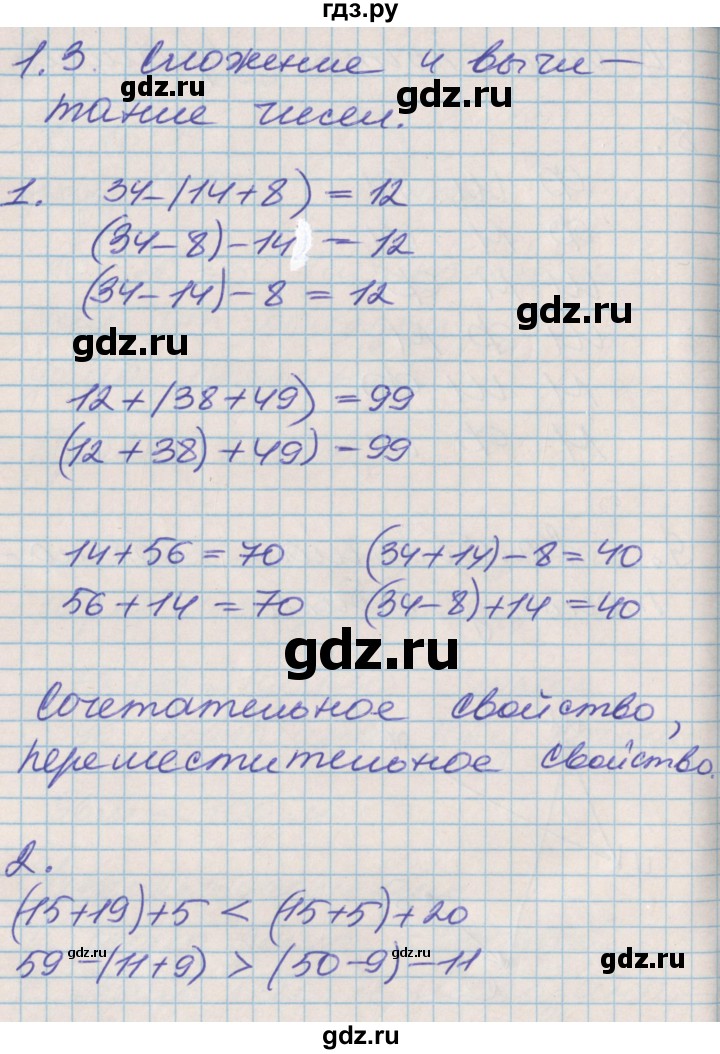 ГДЗ по математике 3 класс Демидова часть 1. страница - 8, Решебник к учебнику 2017