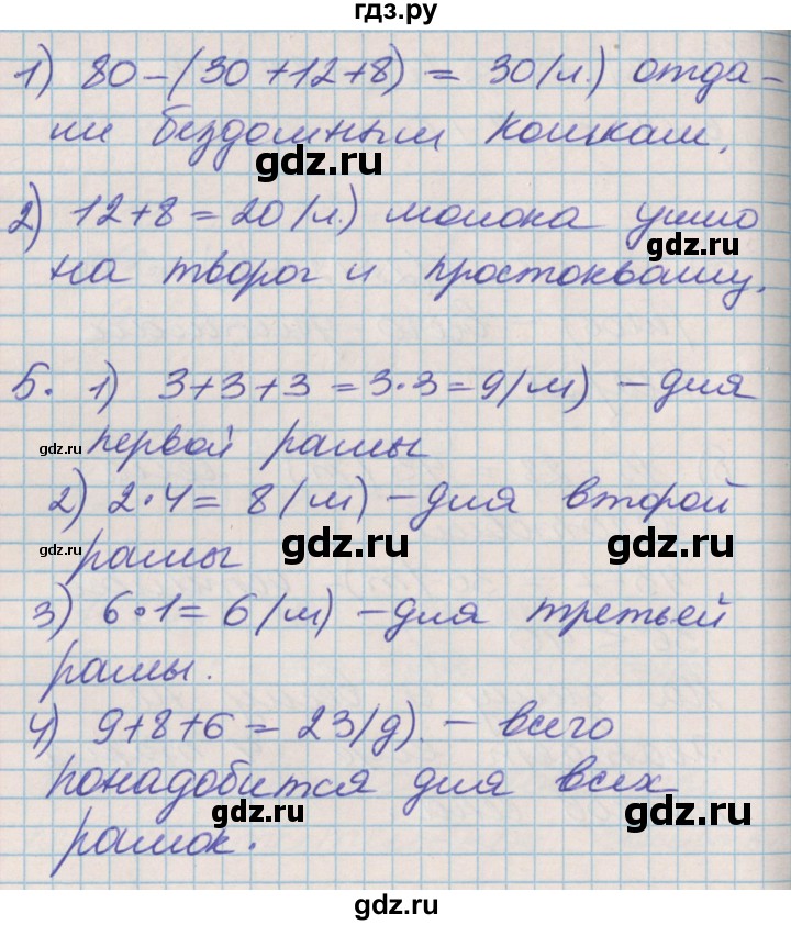 ГДЗ по математике 3 класс Демидова часть 1. страница - 8, Решебник к учебнику 2017