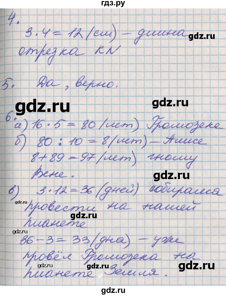 ГДЗ по математике 3 класс Демидова часть 1. страница - 82, Решебник к учебнику 2017