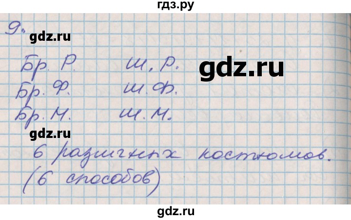 ГДЗ по математике 3 класс Демидова часть 1. страница - 9, Решебник к учебнику 2017