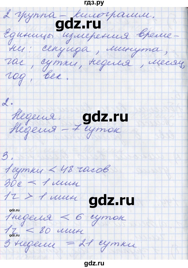 ГДЗ по математике 3 класс Демидова часть 1. страница - 94, Решебник к учебнику 2017