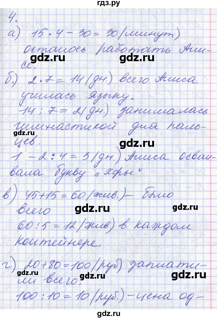 ГДЗ по математике 3 класс Демидова часть 1. страница - 94, Решебник к учебнику 2017