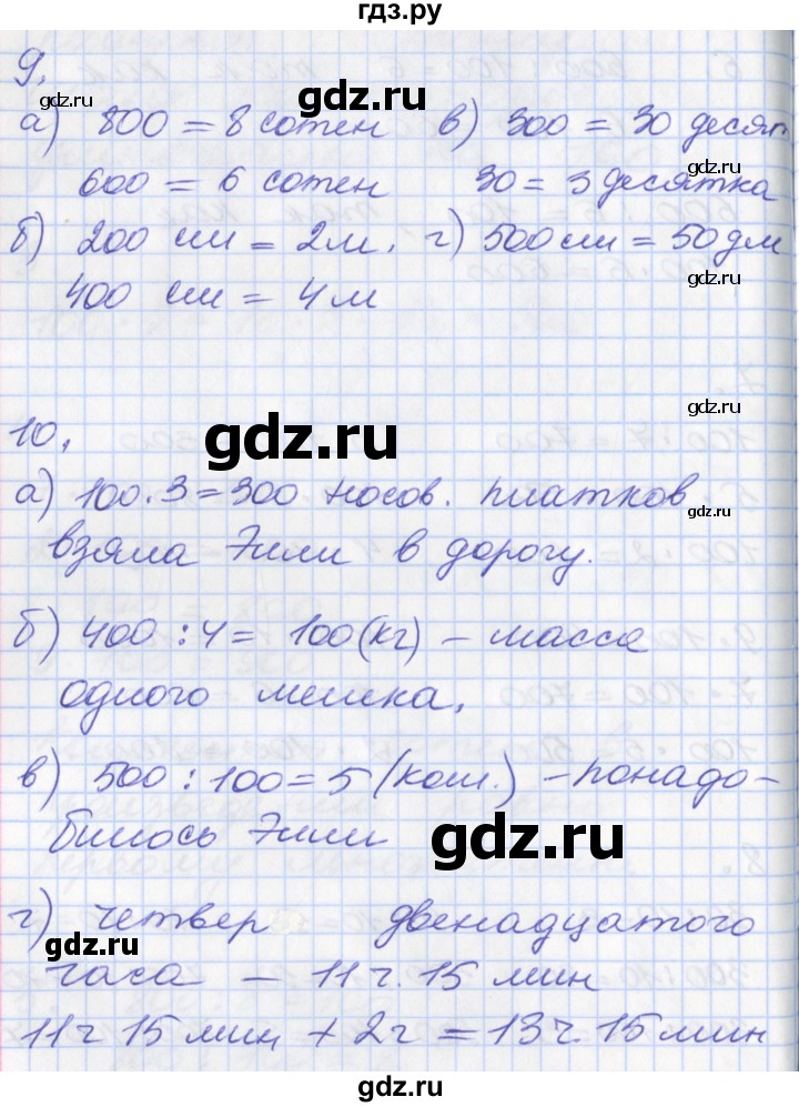 ГДЗ по математике 3 класс Демидова часть 2. страница - 11, Решебник к учебнику 2017