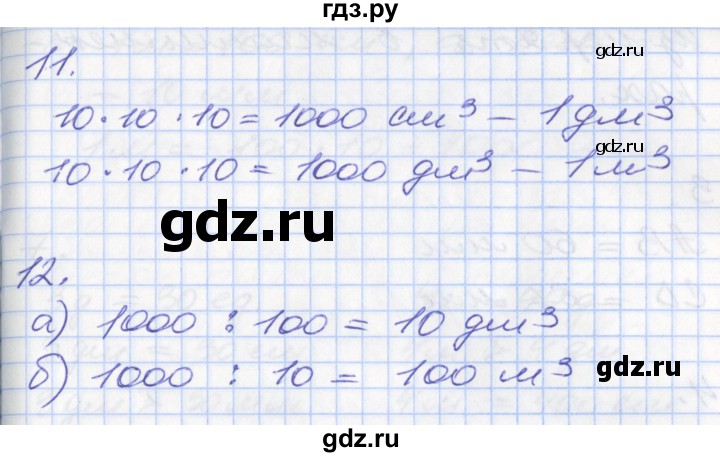 ГДЗ по математике 3 класс Демидова часть 2. страница - 11, Решебник к учебнику 2017