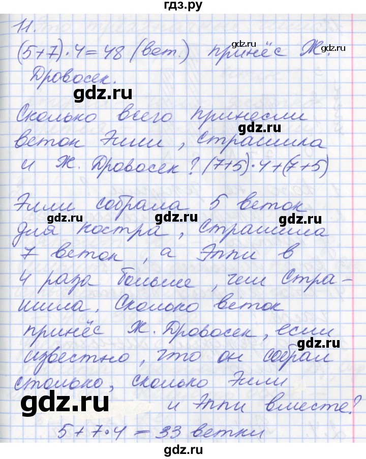 ГДЗ по математике 3 класс Демидова часть 2. страница - 13, Решебник к учебнику 2017
