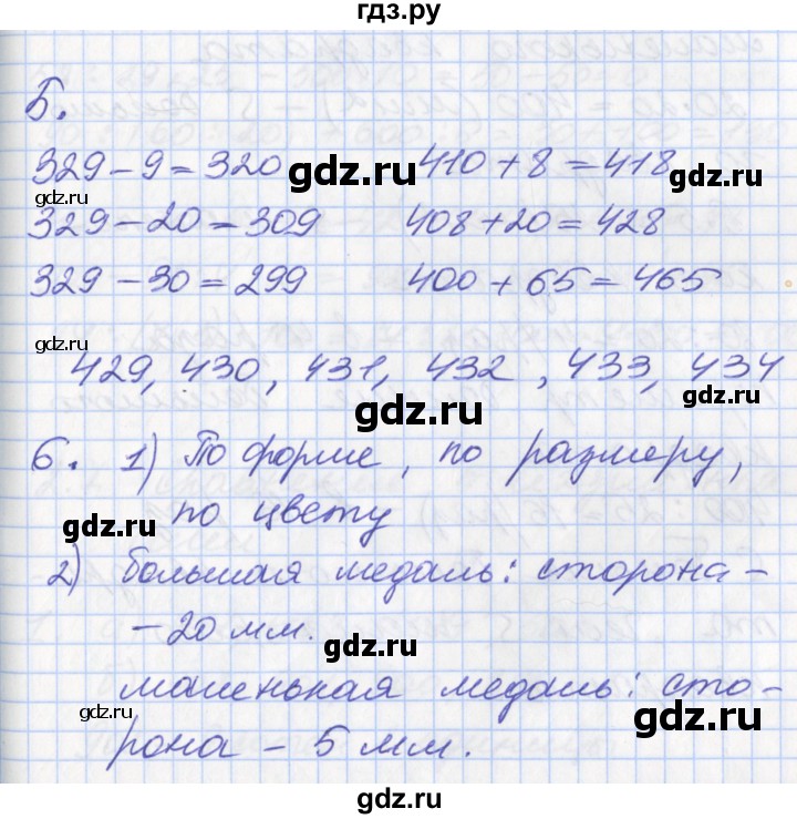 ГДЗ по математике 3 класс Демидова часть 2. страница - 19, Решебник к учебнику 2017
