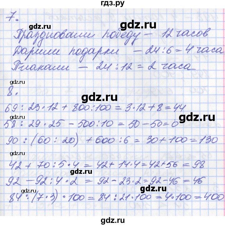 ГДЗ по математике 3 класс Демидова часть 2. страница - 19, Решебник к учебнику 2017