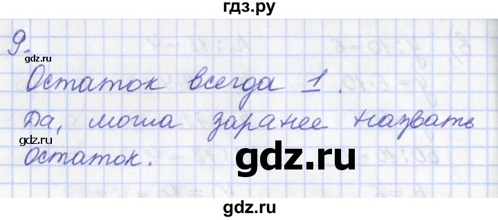 ГДЗ по математике 3 класс Демидова часть 2. страница - 23, Решебник к учебнику 2017