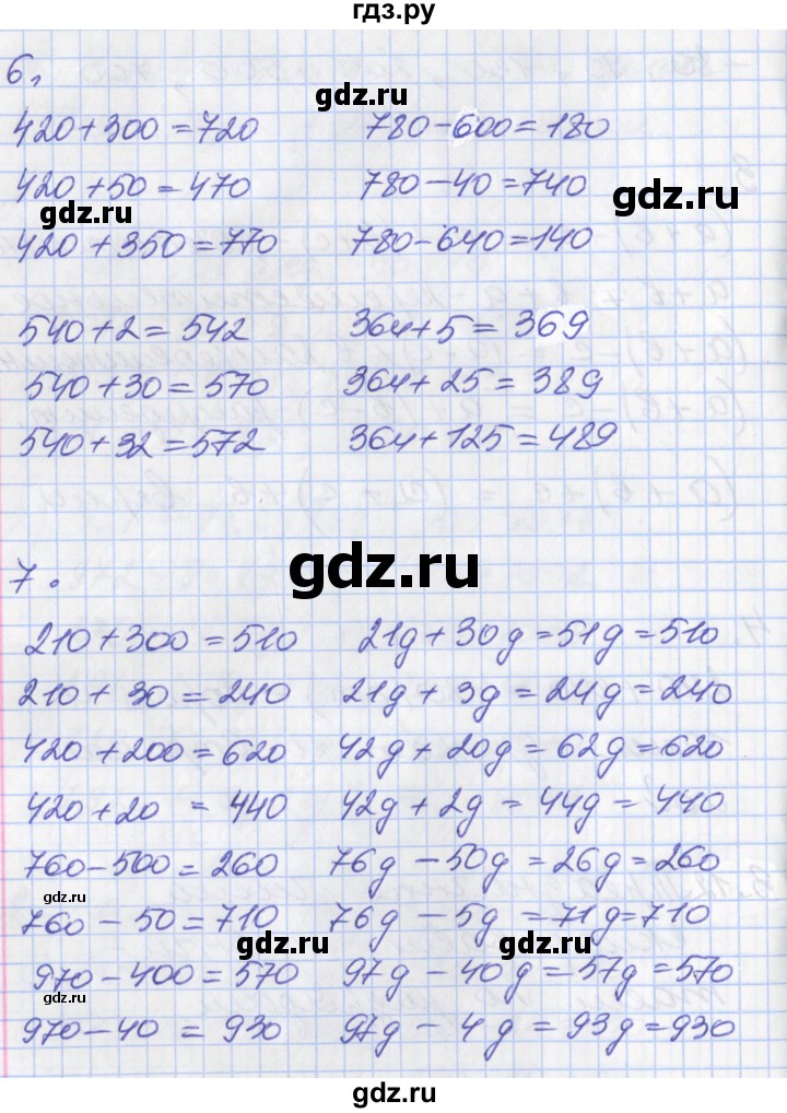 ГДЗ по математике 3 класс Демидова часть 2. страница - 29, Решебник к учебнику 2017