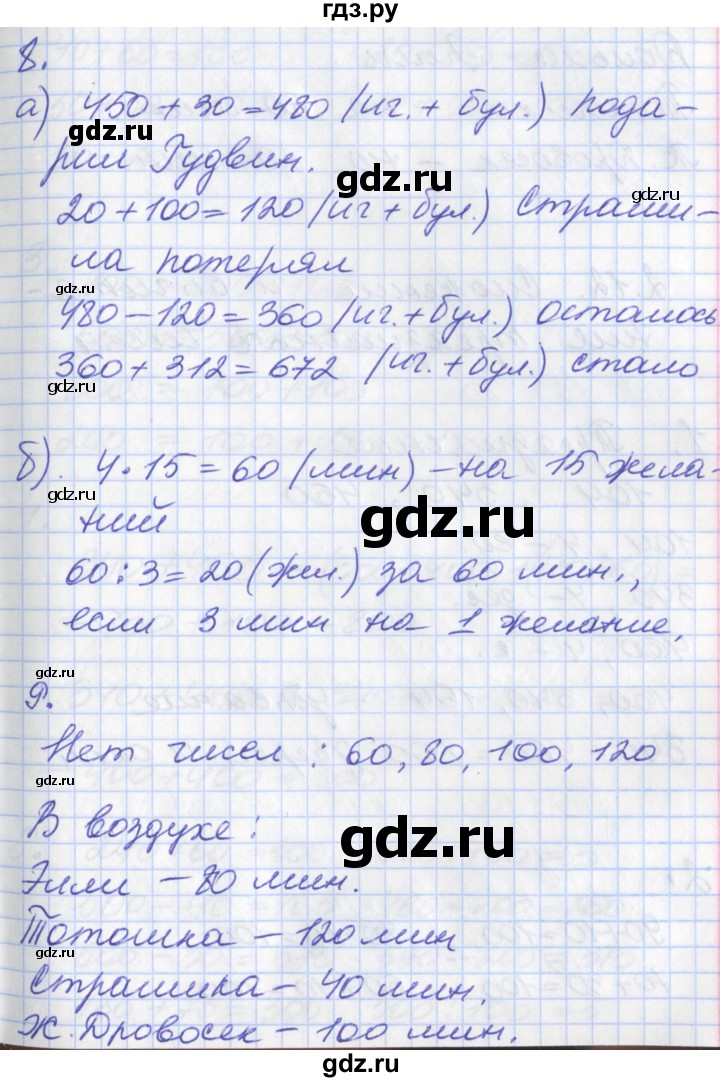 ГДЗ по математике 3 класс Демидова часть 2. страница - 29, Решебник к учебнику 2017