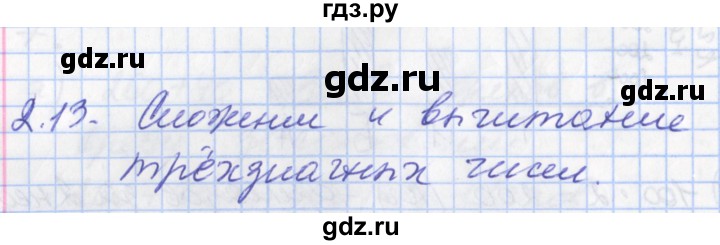 ГДЗ по математике 3 класс Демидова часть 2. страница - 32, Решебник к учебнику 2017