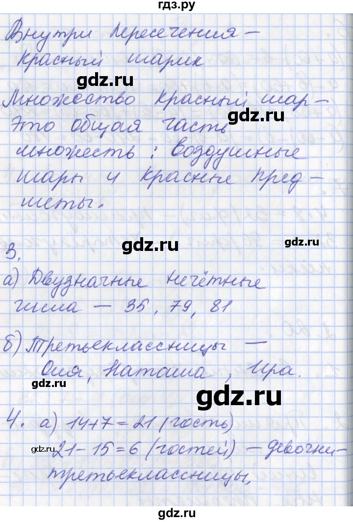 ГДЗ по математике 3 класс Демидова часть 2. страница - 50, Решебник к учебнику 2017