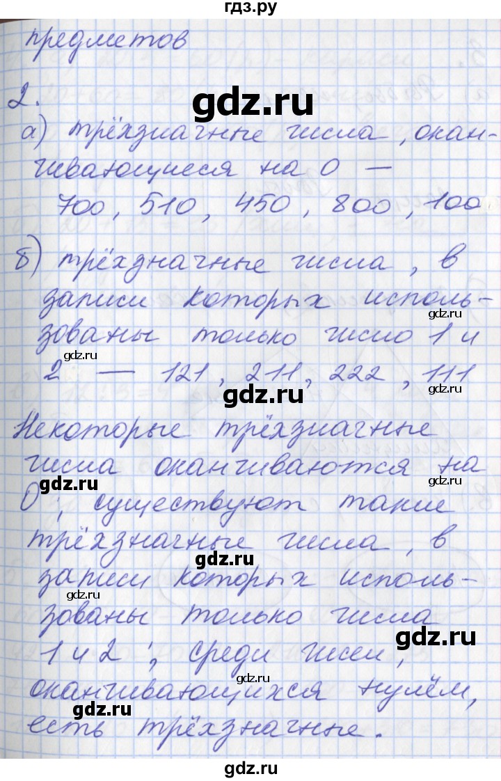 ГДЗ по математике 3 класс Демидова часть 2. страница - 52, Решебник к учебнику 2017