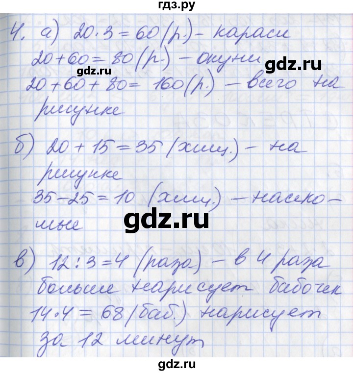 ГДЗ по математике 3 класс Демидова часть 2. страница - 52, Решебник к учебнику 2017