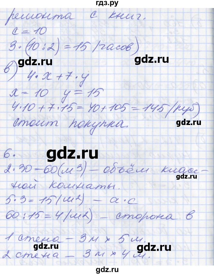 ГДЗ по математике 3 класс Демидова часть 2. страница - 59, Решебник к учебнику 2017