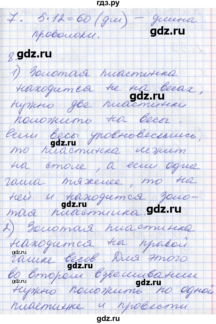 ГДЗ по математике 3 класс Демидова часть 2. страница - 75, Решебник к учебнику 2017