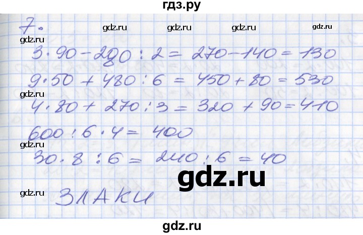 ГДЗ по математике 3 класс Демидова часть 2. страница - 77, Решебник к учебнику 2017