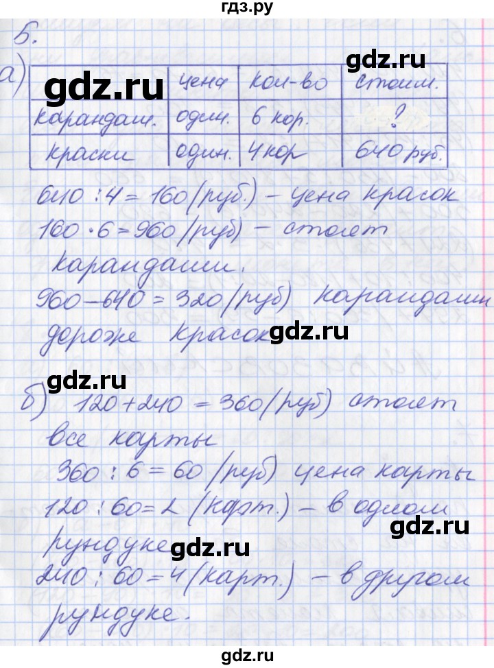 ГДЗ по математике 3 класс Демидова часть 2. страница - 87, Решебник к учебнику 2017