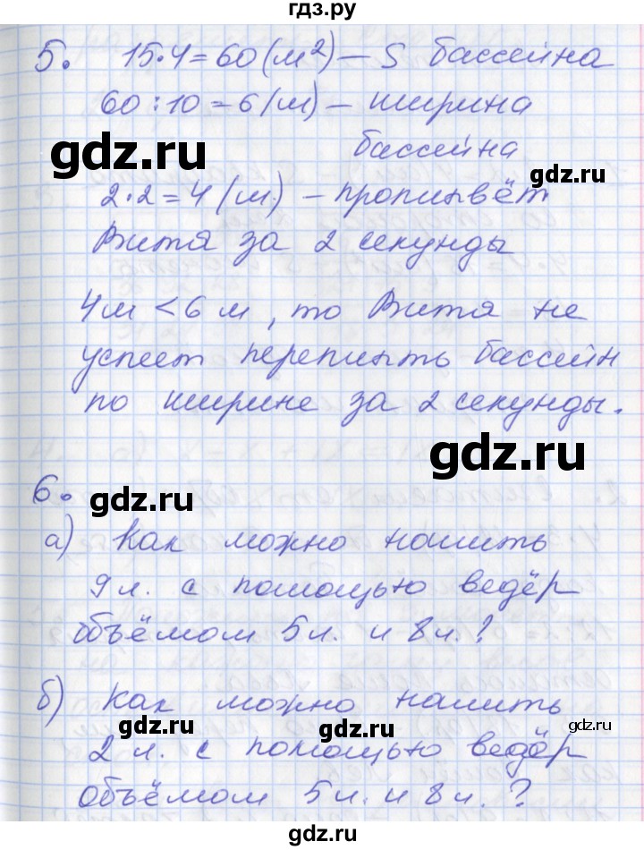 ГДЗ по математике 3 класс Демидова часть 2. страница - 95, Решебник к учебнику 2017