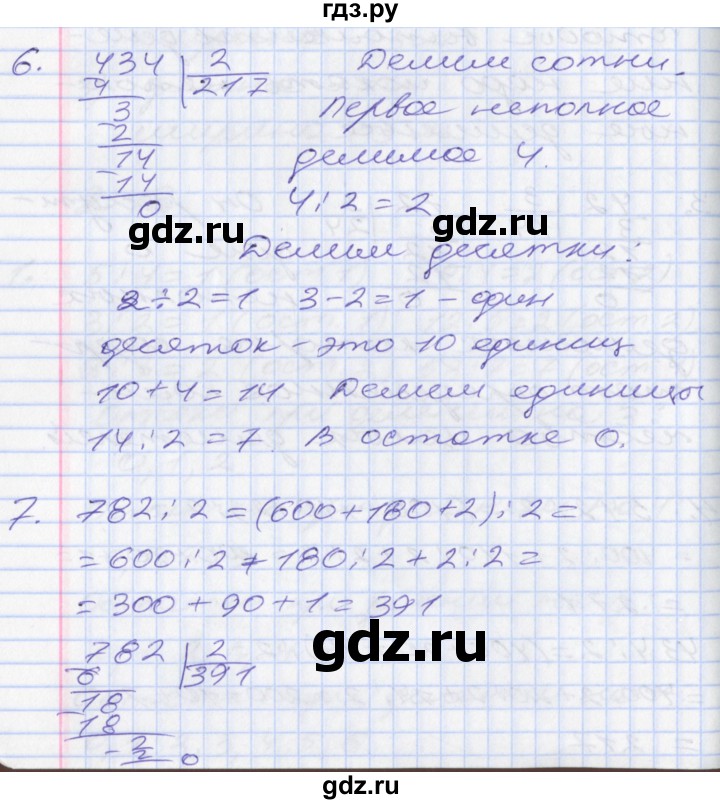 ГДЗ по математике 3 класс Демидова часть 3. страница - 13, Решебник к учебнику 2017