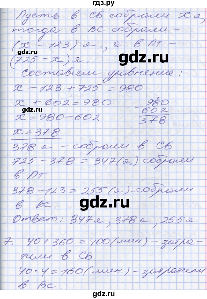 ГДЗ по математике 3 класс Демидова часть 3. страница - 15, Решебник к учебнику 2017