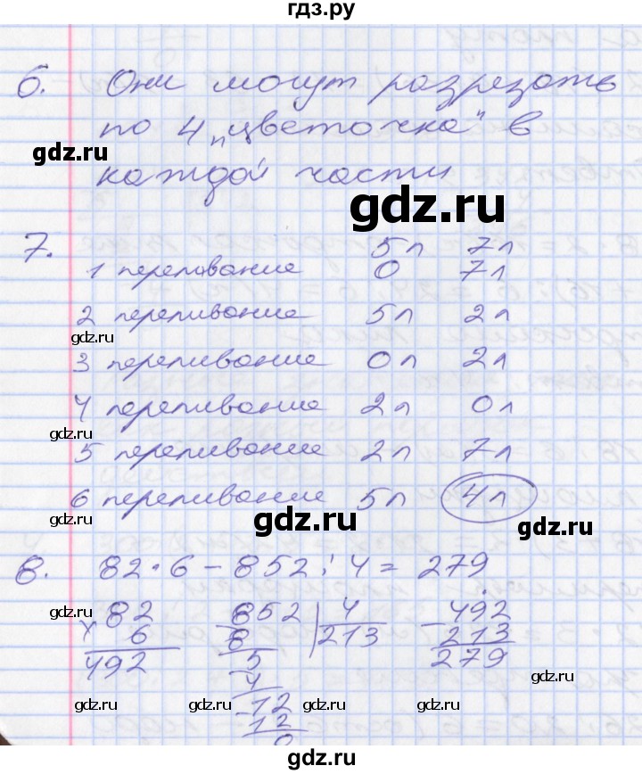 ГДЗ по математике 3 класс Демидова часть 3. страница - 17, Решебник к учебнику 2017