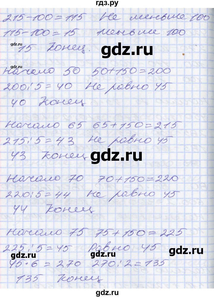 ГДЗ по математике 3 класс Демидова часть 3. страница - 18, Решебник к учебнику 2017