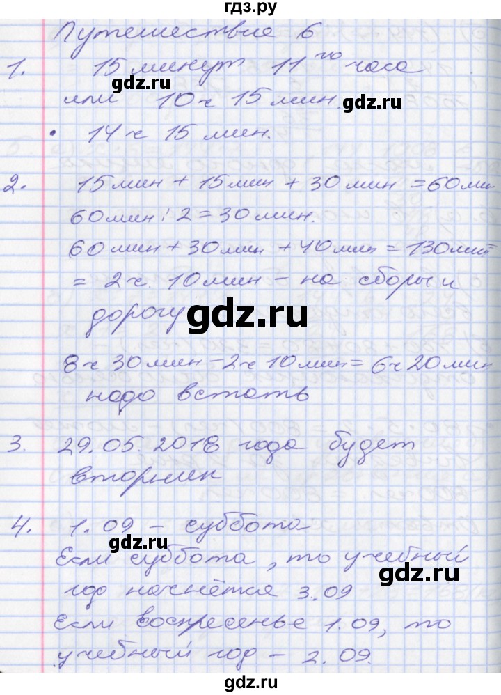 ГДЗ по математике 3 класс Демидова часть 3. страница - 22, Решебник к учебнику 2017