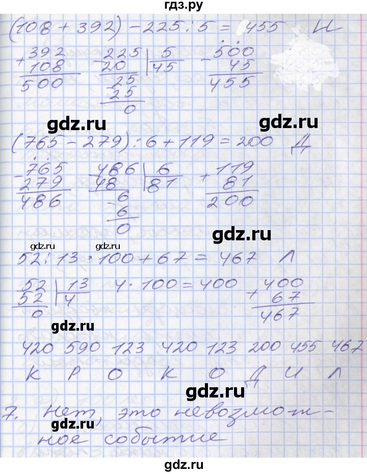 ГДЗ по математике 3 класс Демидова часть 3. страница - 29, Решебник к учебнику 2017