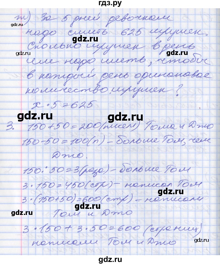 ГДЗ по математике 3 класс Демидова часть 3. страница - 73, Решебник к учебнику 2017