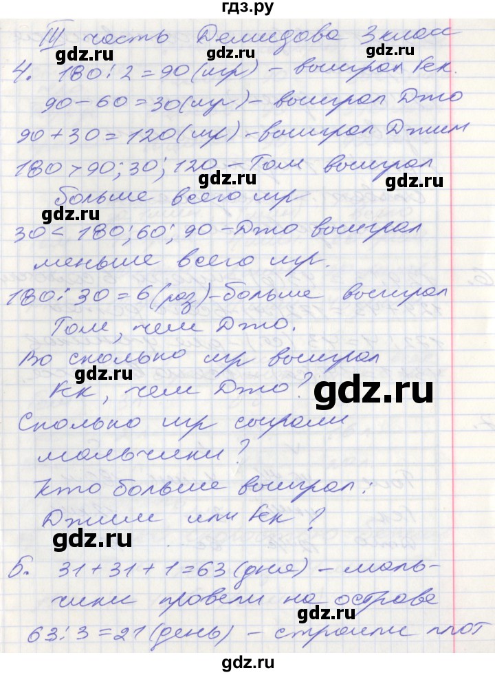 ГДЗ по математике 3 класс Демидова часть 3. страница - 73, Решебник к учебнику 2017