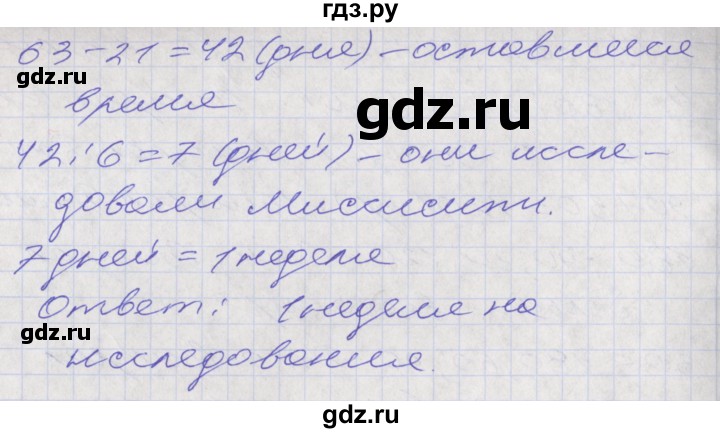 ГДЗ по математике 3 класс Демидова часть 3. страница - 73, Решебник к учебнику 2017