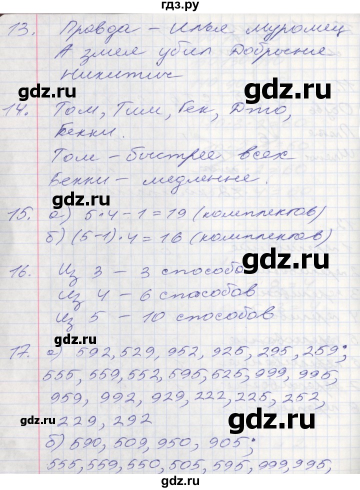 ГДЗ по математике 3 класс Демидова часть 3. страница - 79, Решебник к учебнику 2017