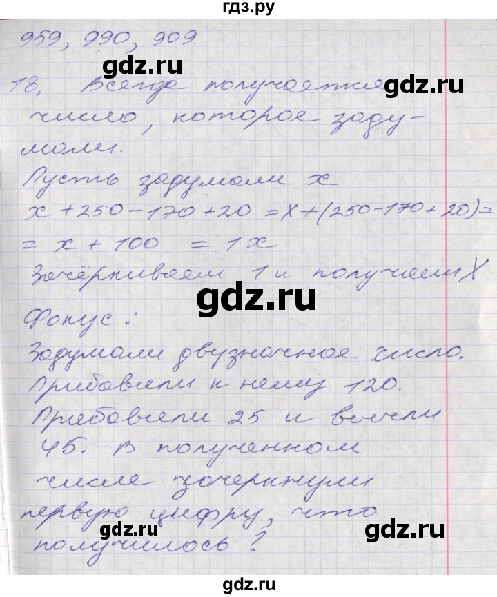 ГДЗ по математике 3 класс Демидова часть 3. страница - 79, Решебник к учебнику 2017
