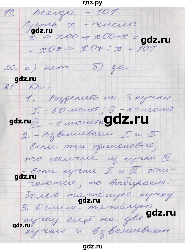 ГДЗ по математике 3 класс Демидова часть 3. страница - 79, Решебник к учебнику 2017