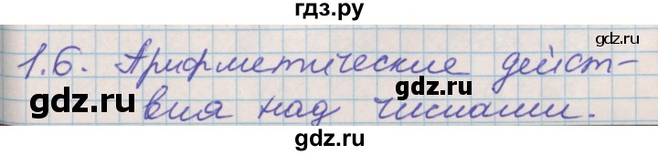 ГДЗ по математике 3 класс Демидова часть 1. страница - 14, Решебник №2 к учебнику 2016